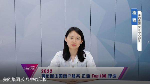 美的集團(tuán) 交互中心部長.png