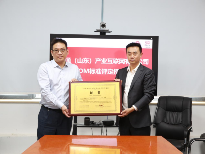聯(lián)通(山東)CC標(biāo)準(zhǔn)授牌2.png
